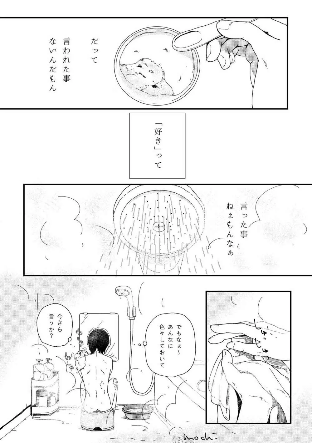 おっきな猫に懐かれまして。 Page.13