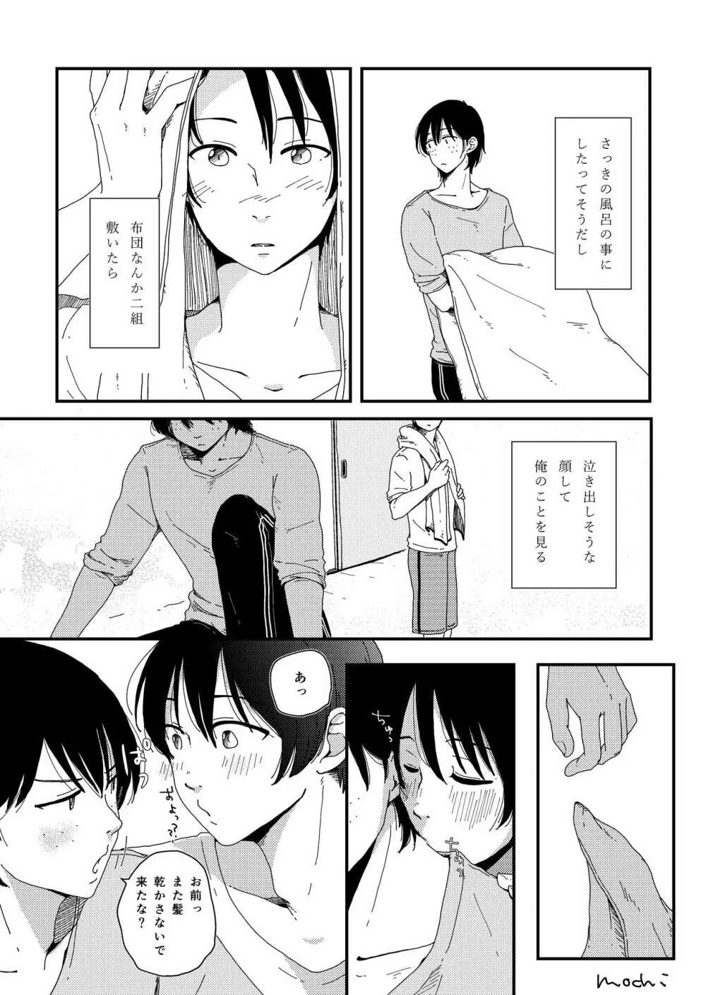 おっきな猫に懐かれまして。 Page.16