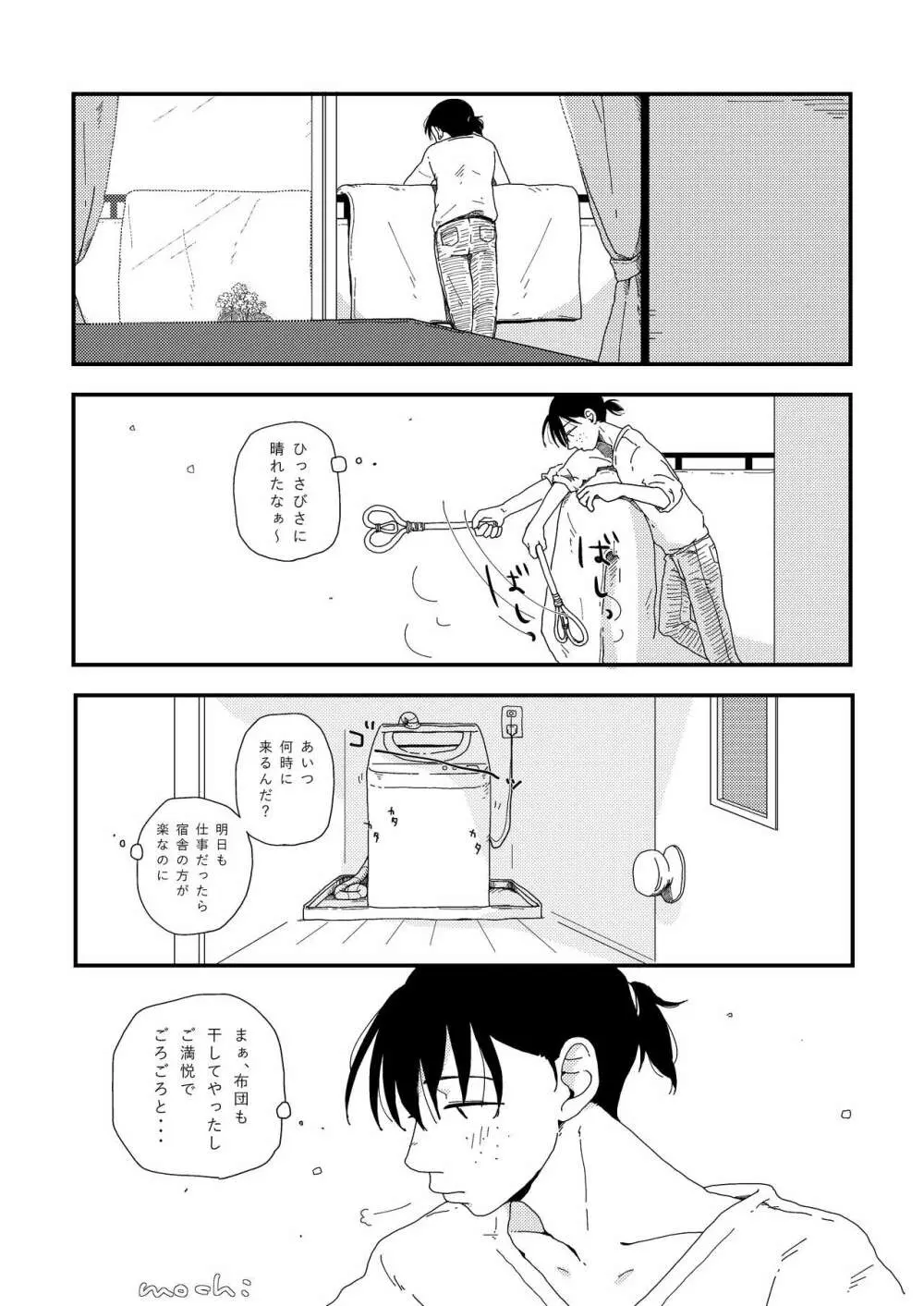 おっきな猫に懐かれまして。 Page.2