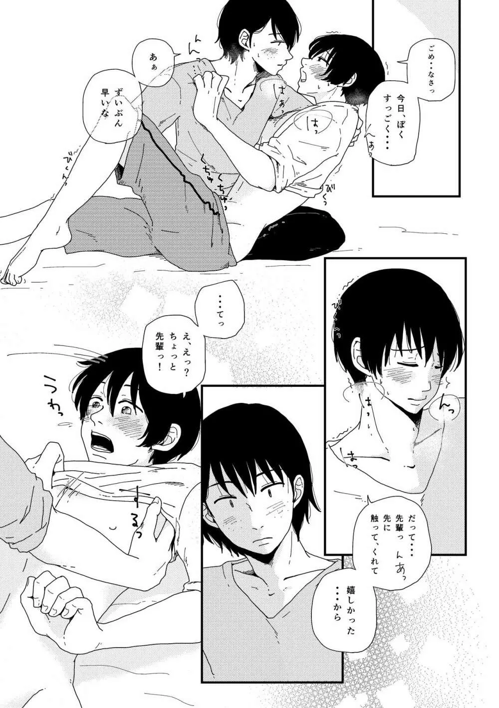 おっきな猫に懐かれまして。 Page.20