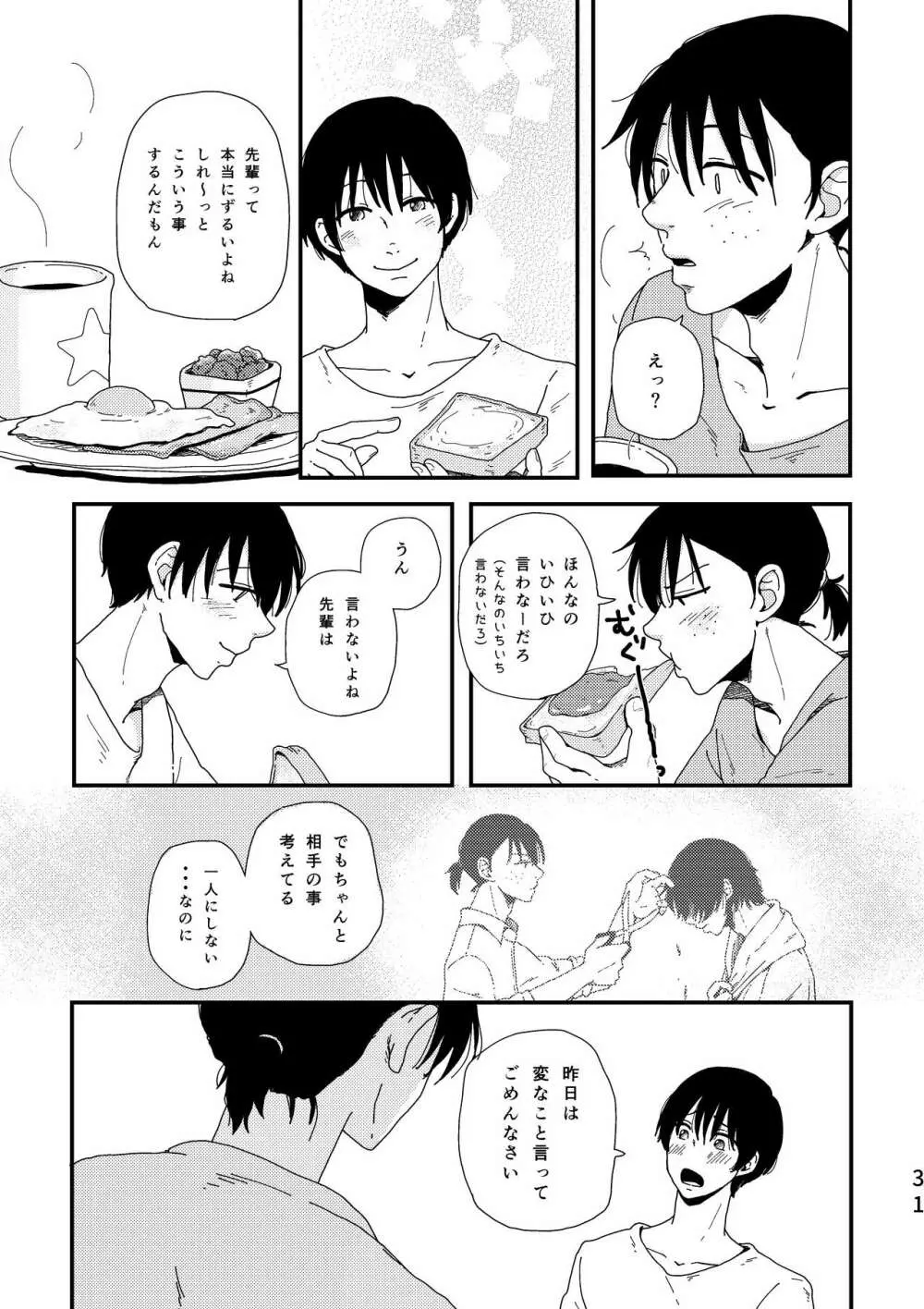 おっきな猫に懐かれまして。 Page.30