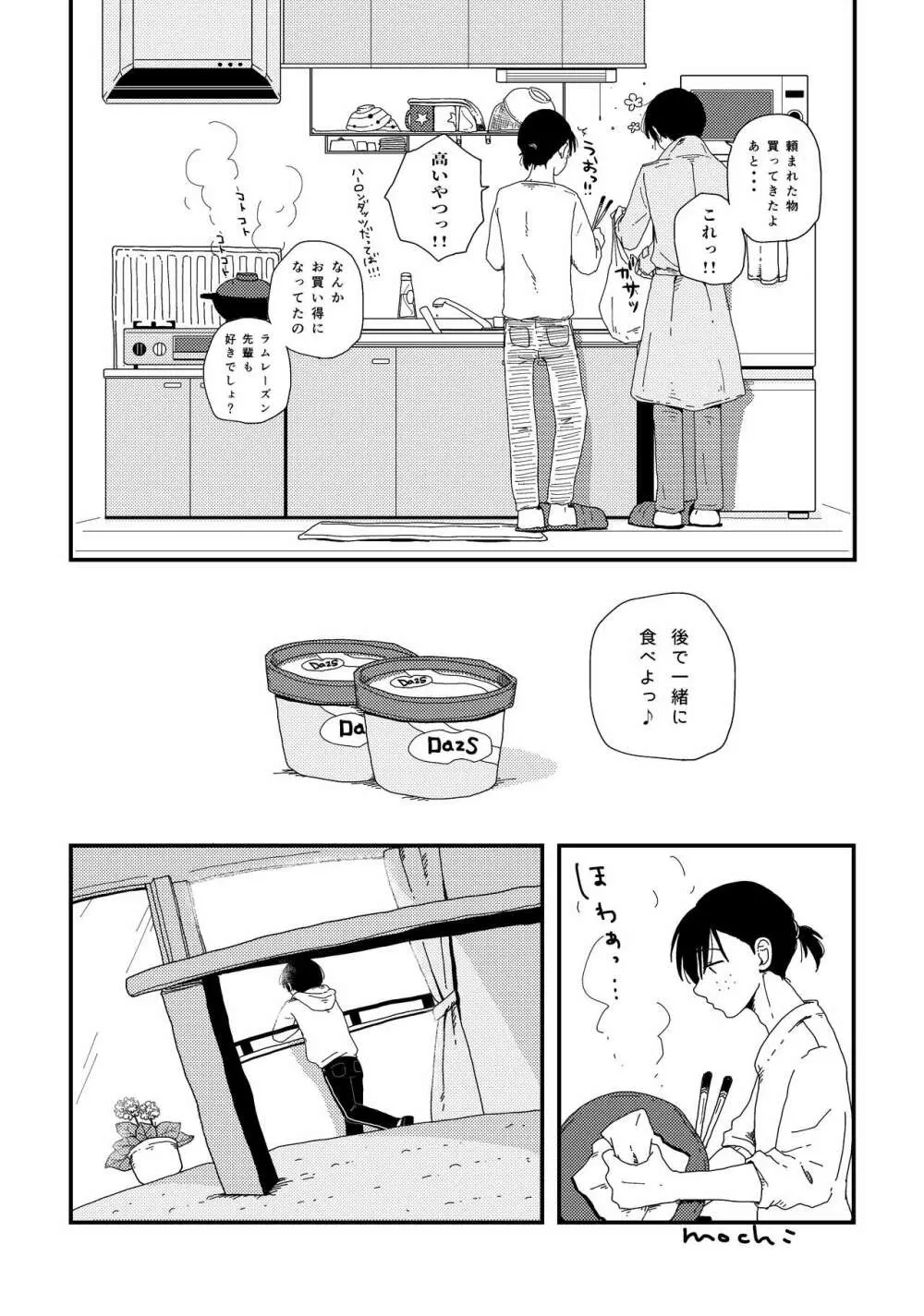 おっきな猫に懐かれまして。 Page.6