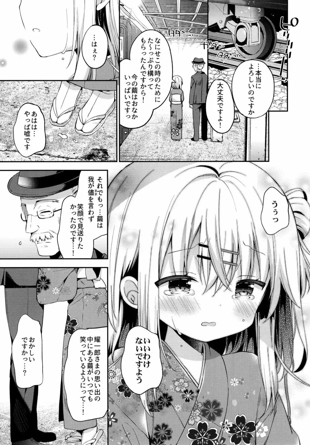 おんなのこのまゆ4 -ちとせまちうた- Page.23