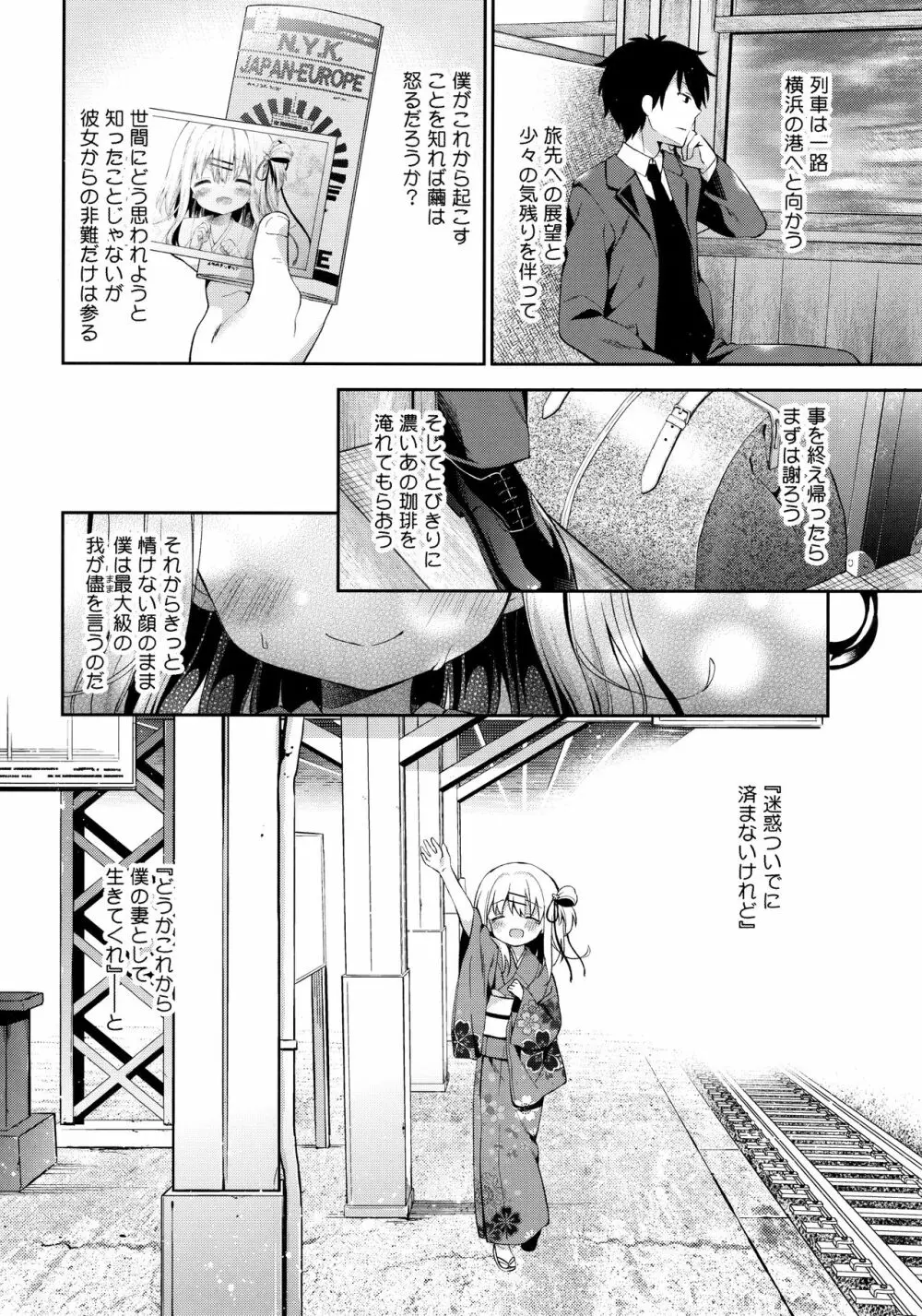 おんなのこのまゆ4 -ちとせまちうた- Page.24