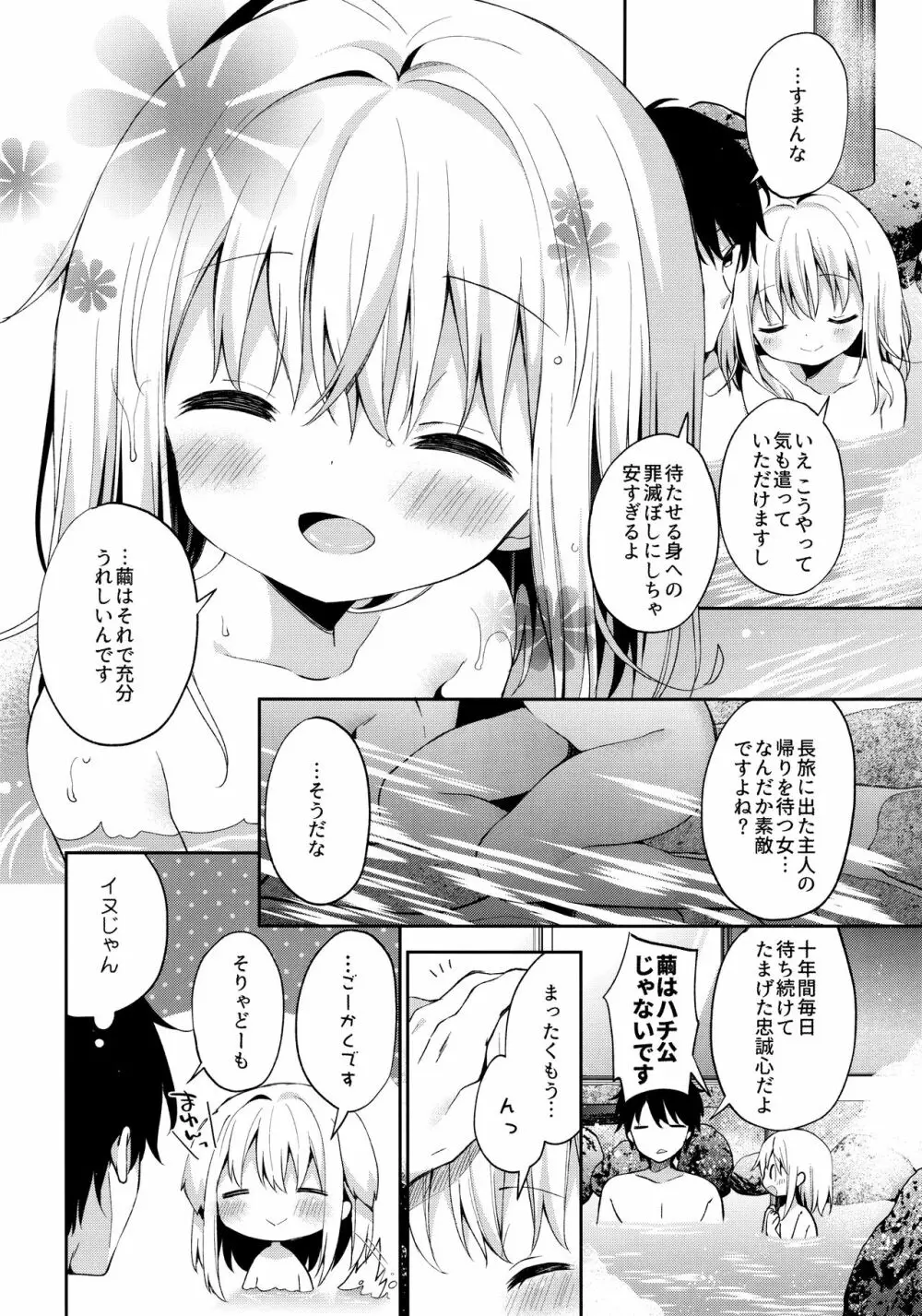 おんなのこのまゆ4 -ちとせまちうた- Page.7