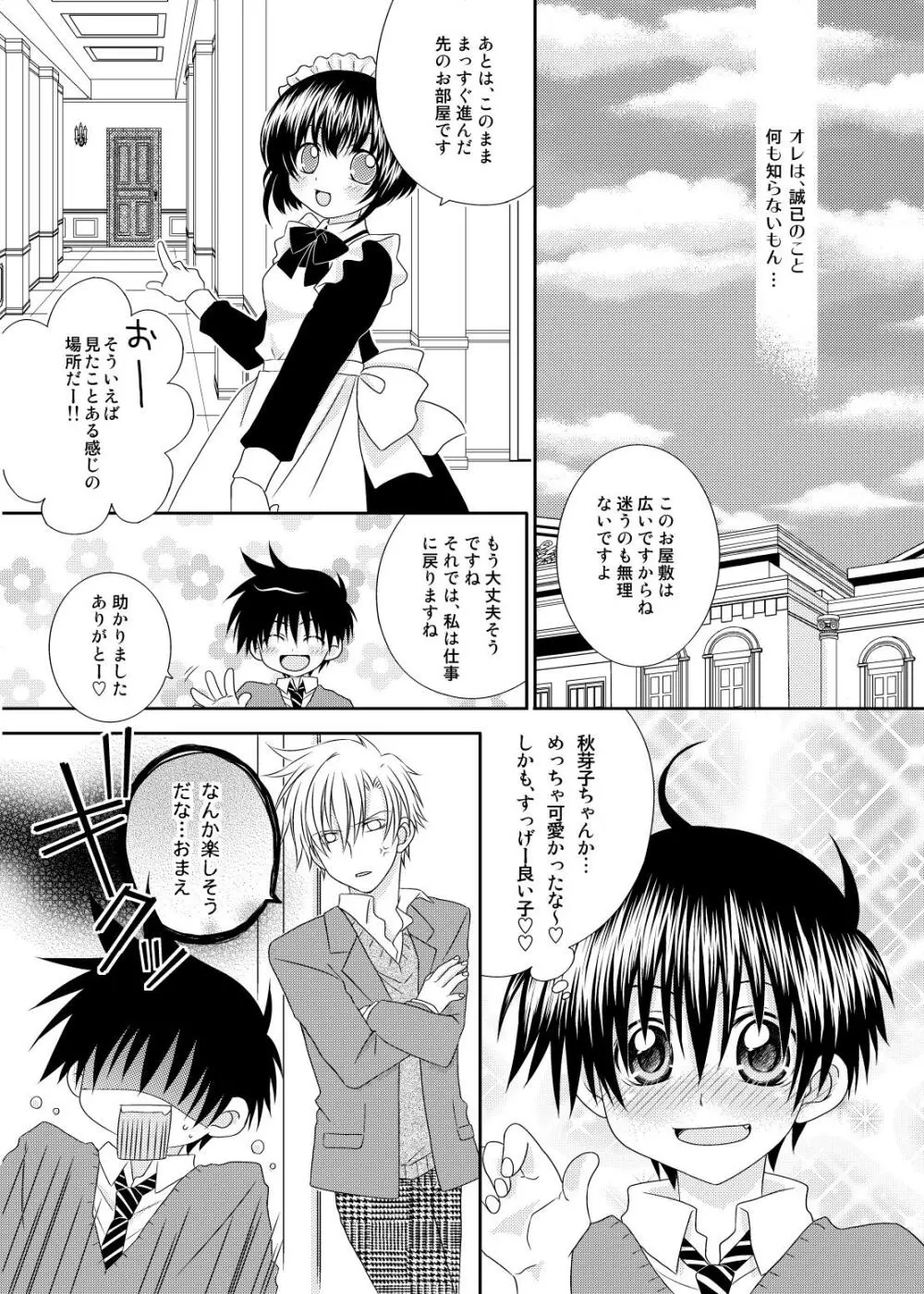 Fのおかわり Page.9