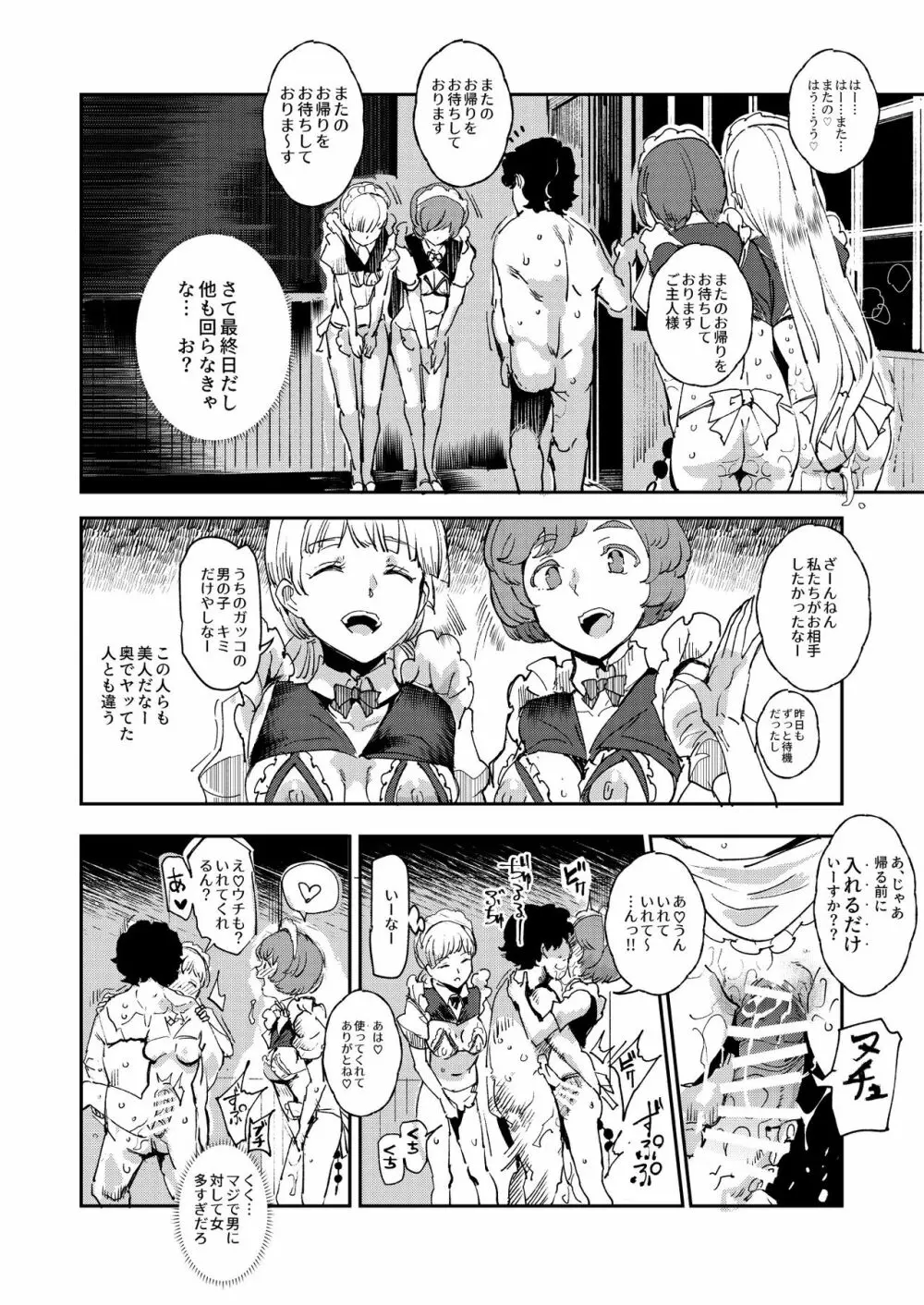 旧校舎裏文化祭 #3 日曜日編 全員オレの永久肉便器 Page.13