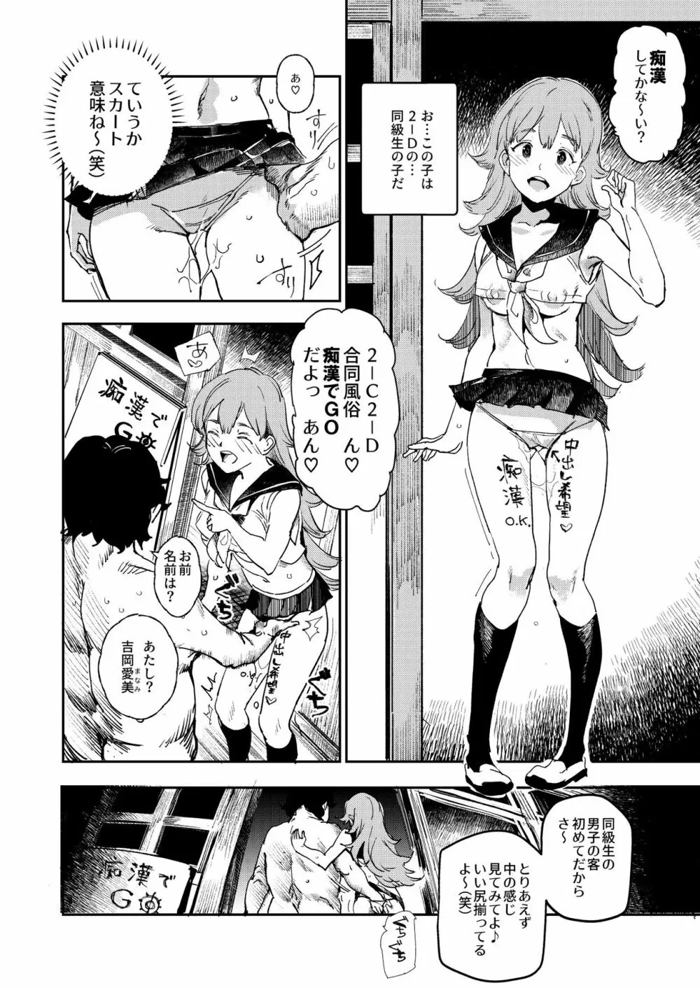 旧校舎裏文化祭 #3 日曜日編 全員オレの永久肉便器 Page.15