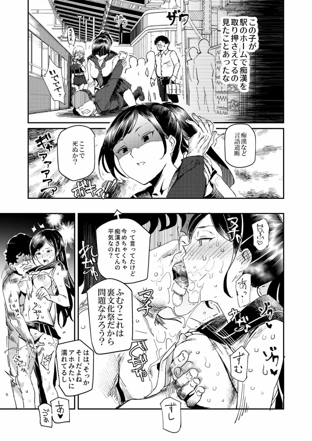 旧校舎裏文化祭 #3 日曜日編 全員オレの永久肉便器 Page.18