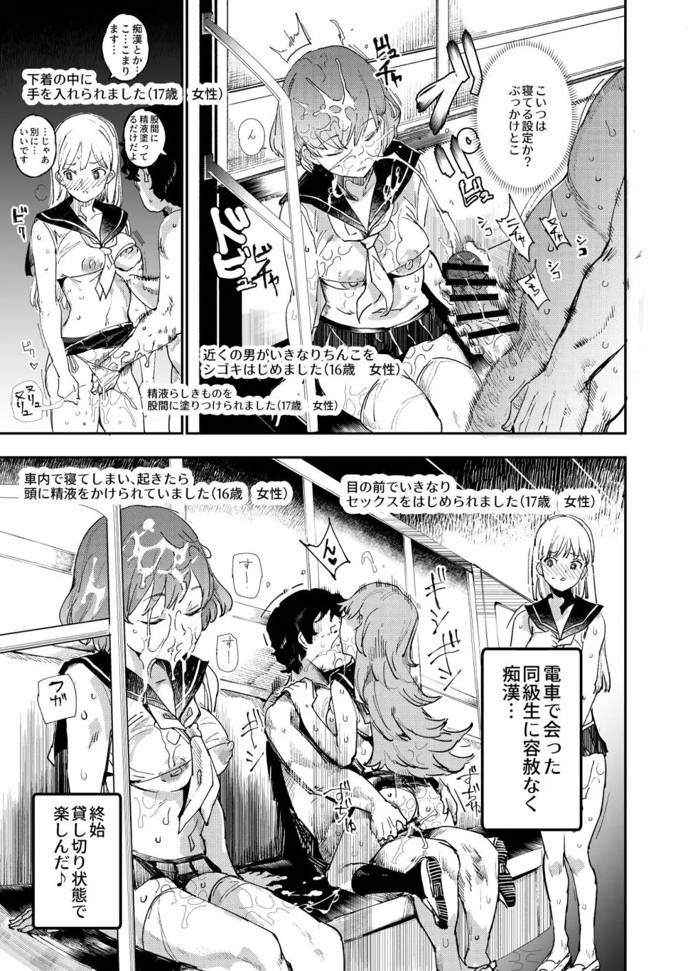 旧校舎裏文化祭 #3 日曜日編 全員オレの永久肉便器 Page.22