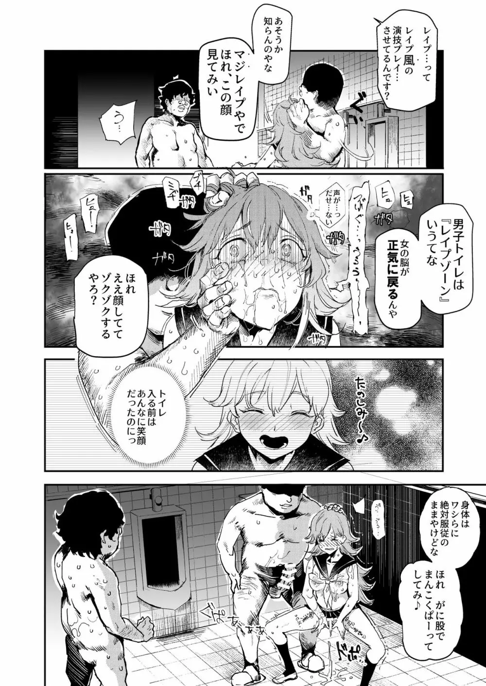 旧校舎裏文化祭 #3 日曜日編 全員オレの永久肉便器 Page.39