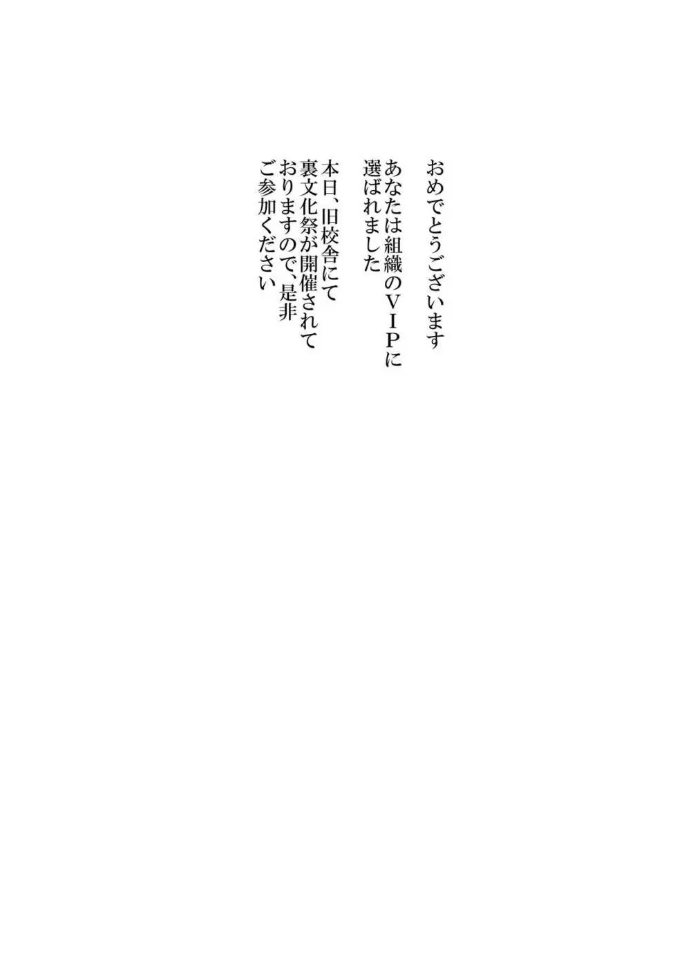 旧校舎裏文化祭 #3 日曜日編 全員オレの永久肉便器 Page.4