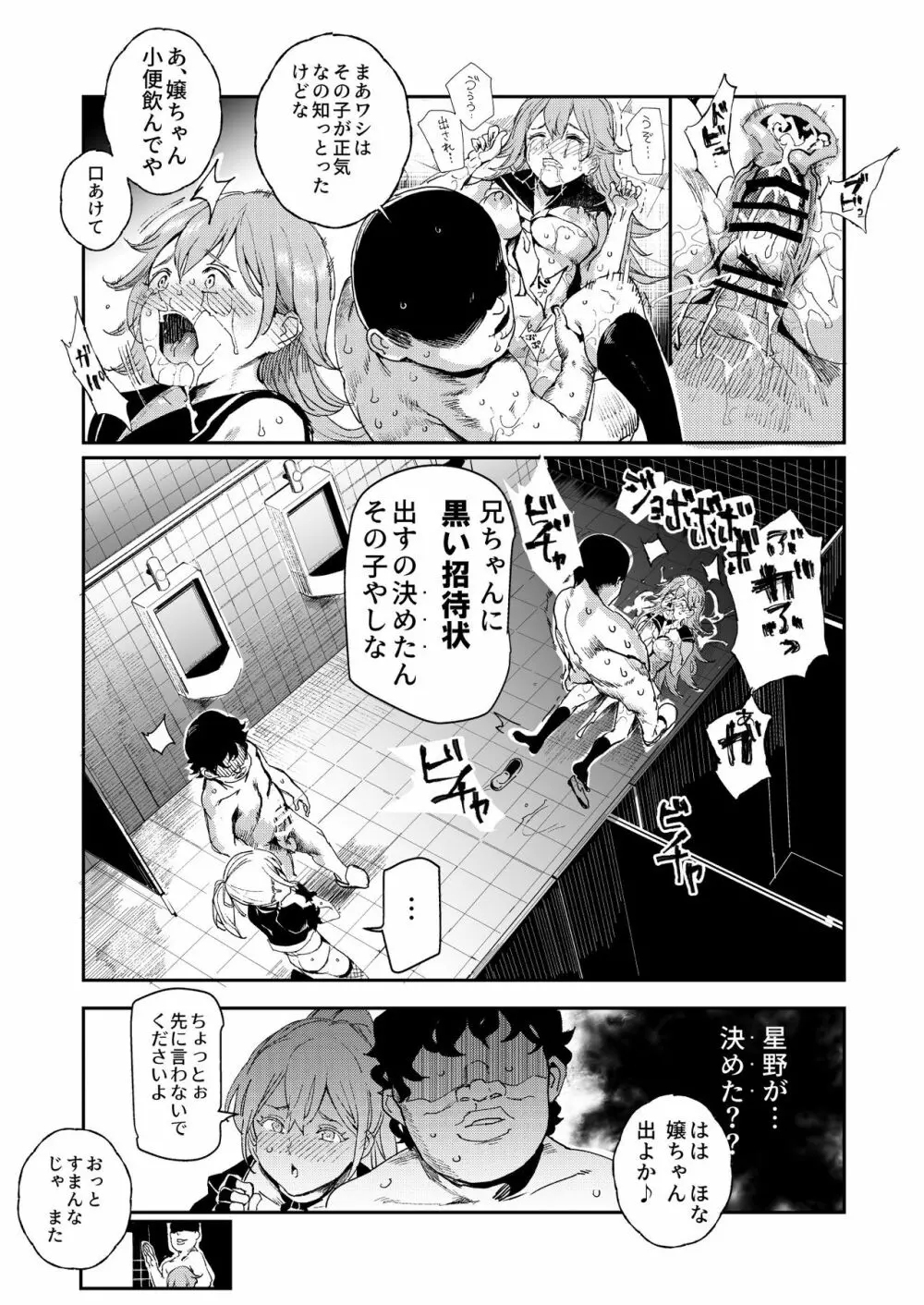 旧校舎裏文化祭 #3 日曜日編 全員オレの永久肉便器 Page.44