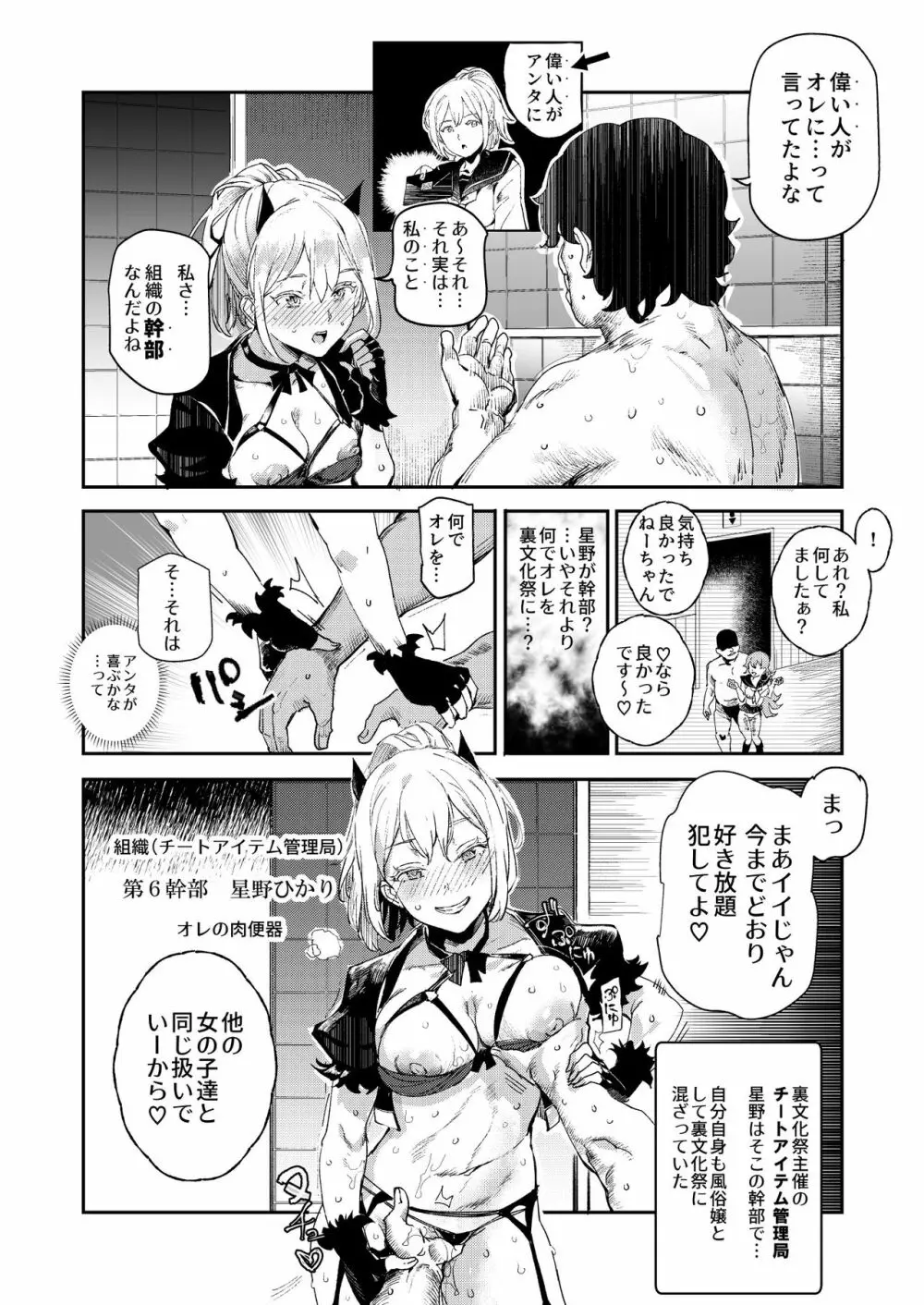 旧校舎裏文化祭 #3 日曜日編 全員オレの永久肉便器 Page.45