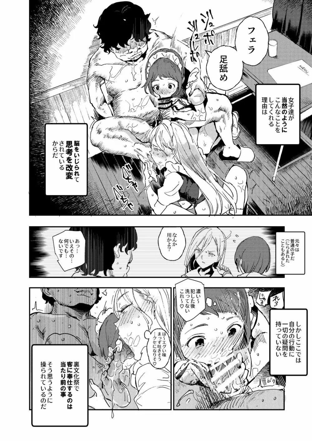 旧校舎裏文化祭 #3 日曜日編 全員オレの永久肉便器 Page.9