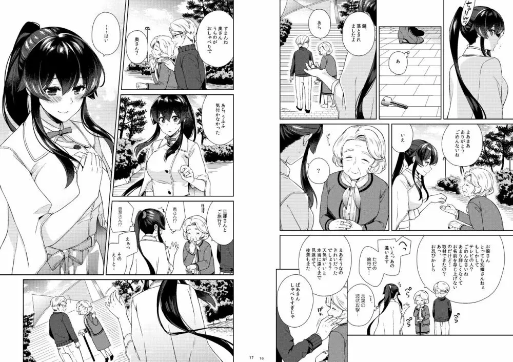 ヨルヤハギ11 Page.8