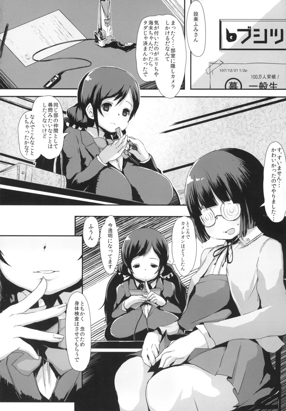 テブライブ Page.4