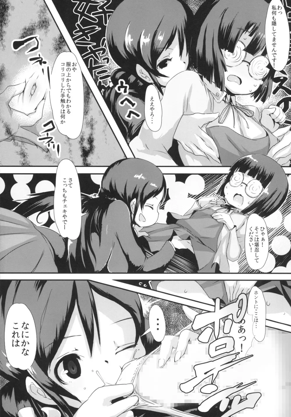 テブライブ Page.5