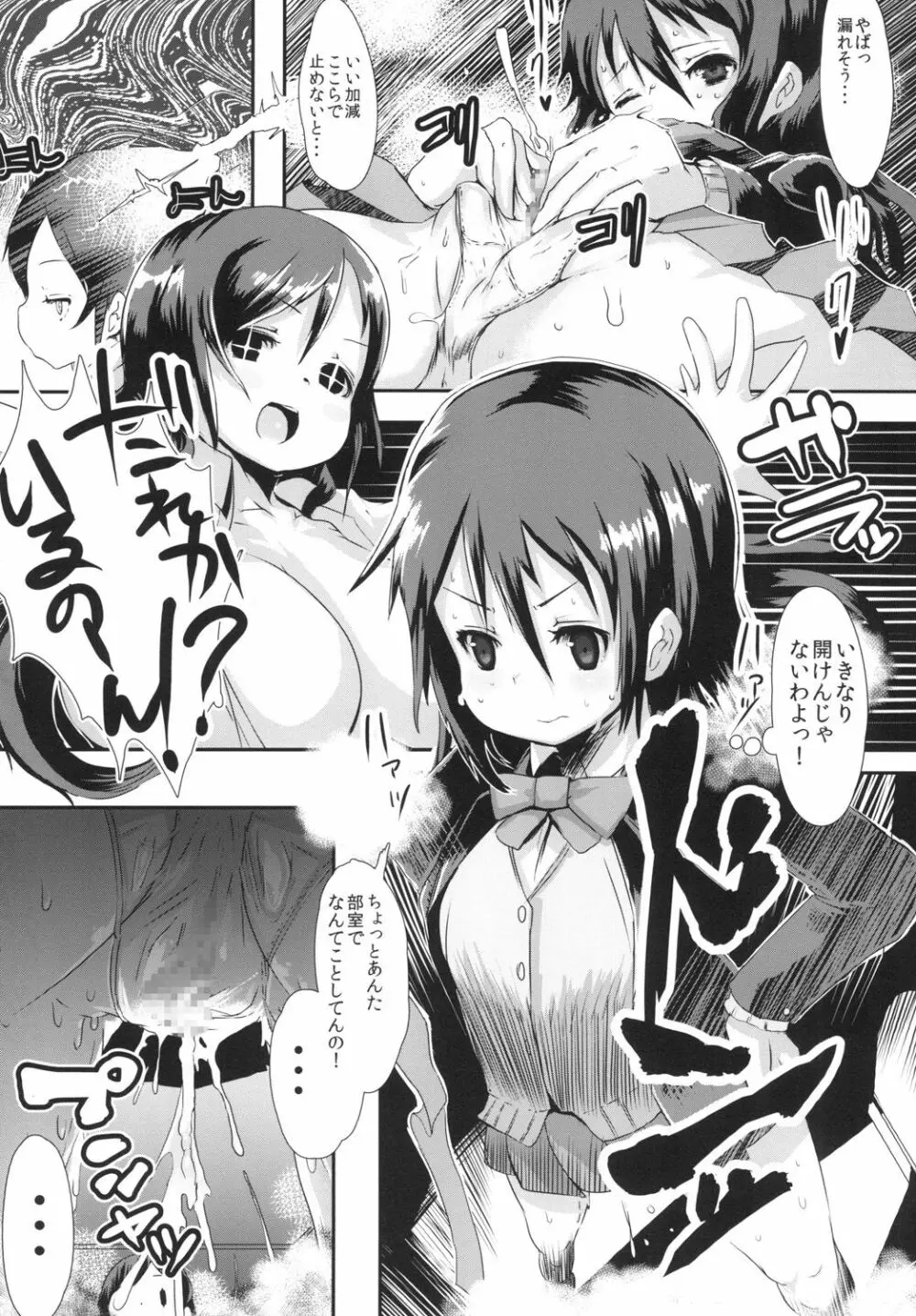 テブライブ Page.9