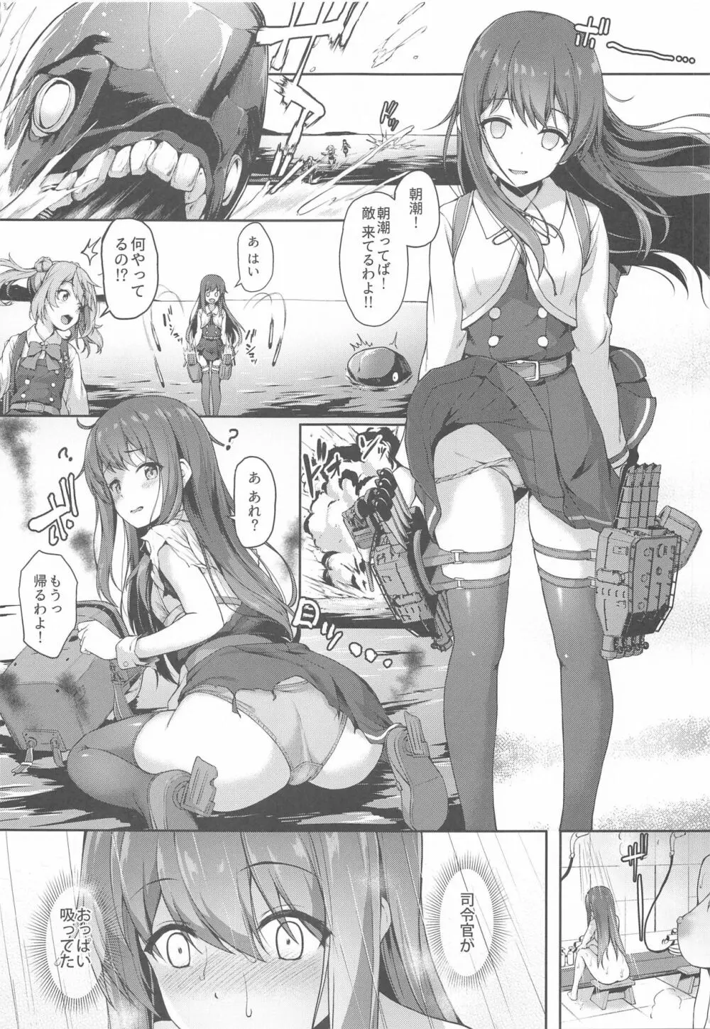 朝潮ちゃん夜の作戦会議!! Page.4