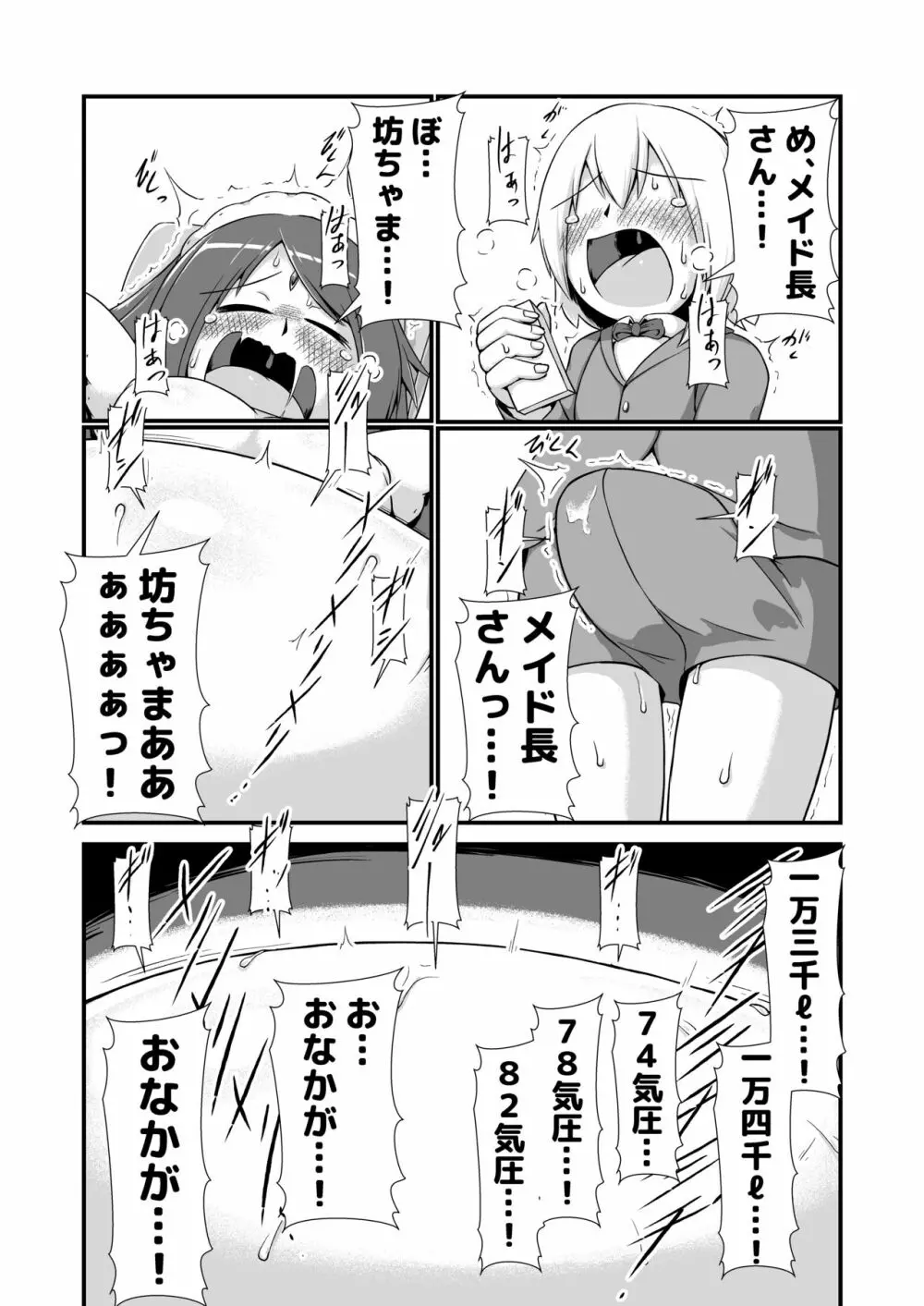 おねショタメイドホムンクルス膨腹破裂 Page.18