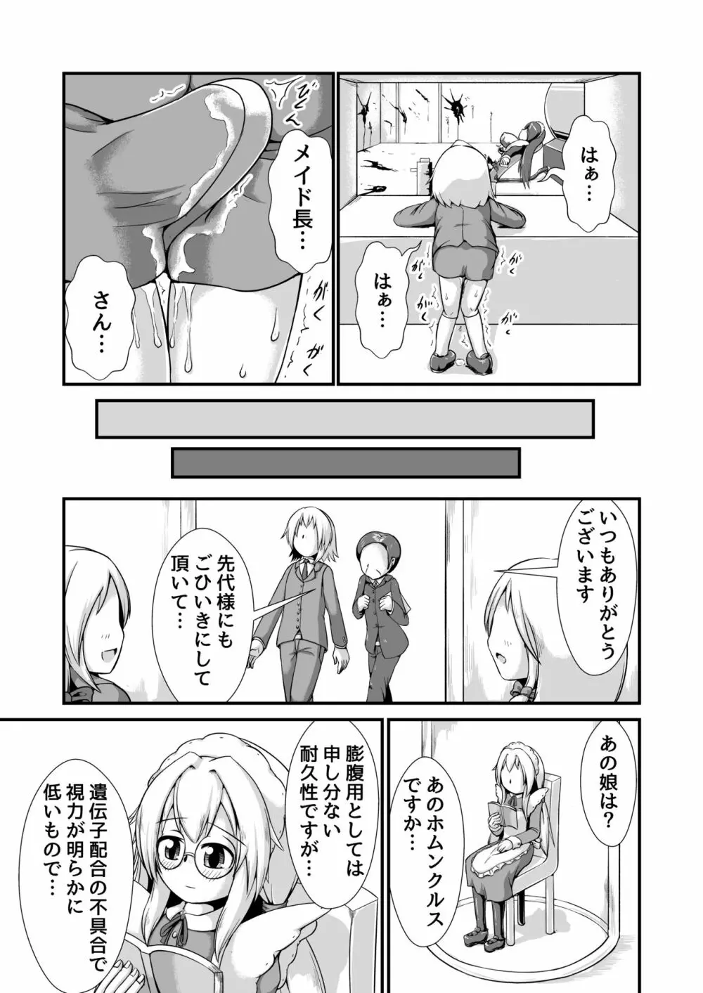 おねショタメイドホムンクルス膨腹破裂 Page.21