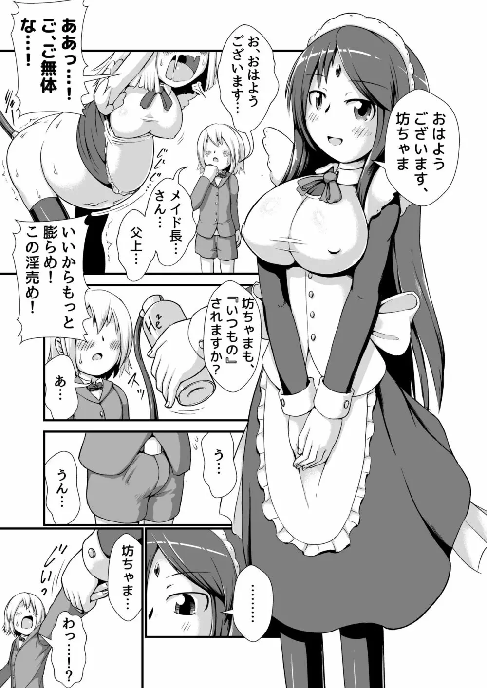 おねショタメイドホムンクルス膨腹破裂 Page.3