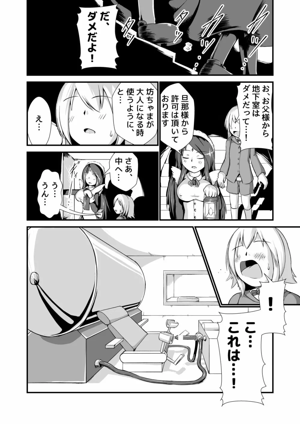 おねショタメイドホムンクルス膨腹破裂 Page.4