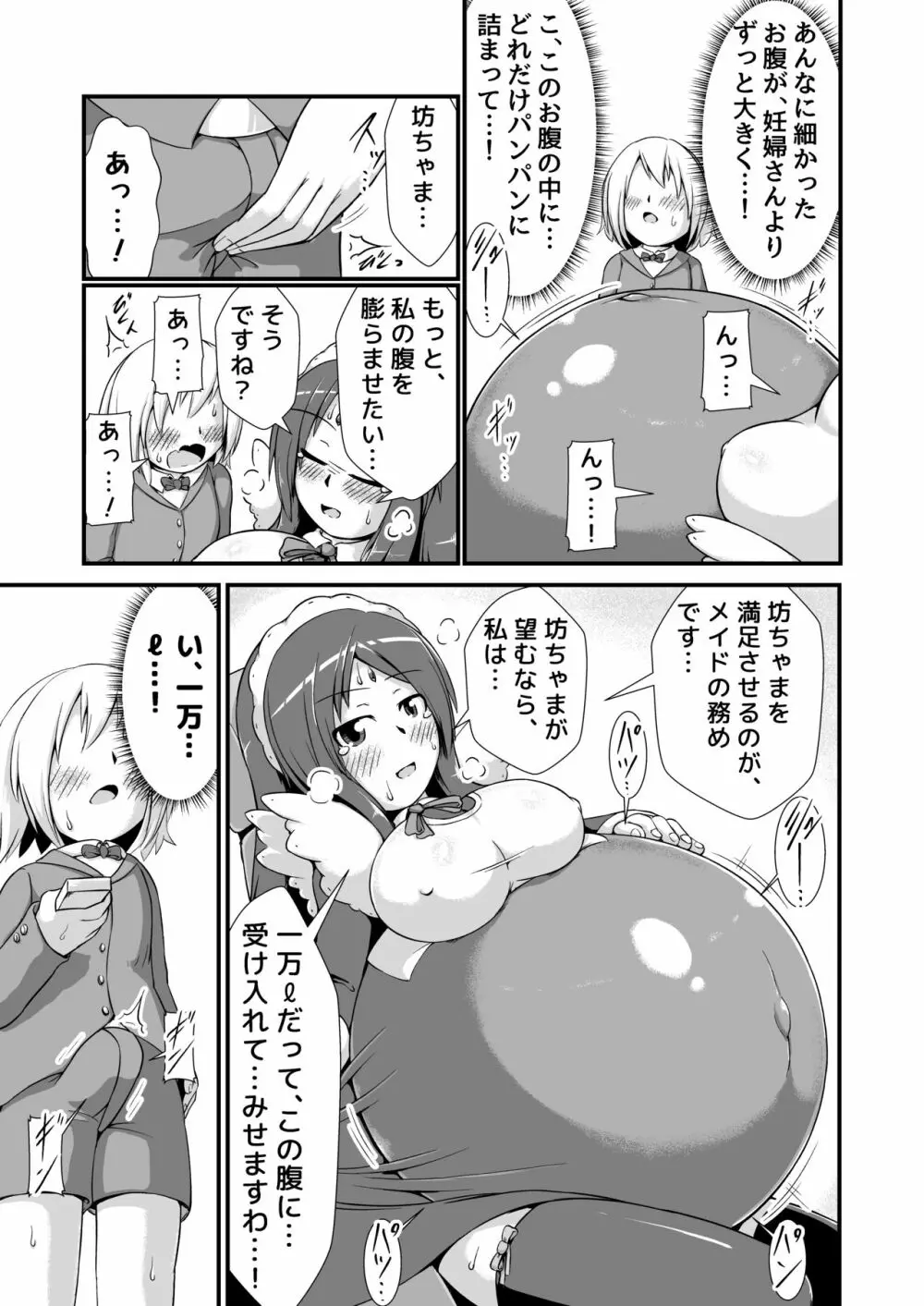 おねショタメイドホムンクルス膨腹破裂 Page.9