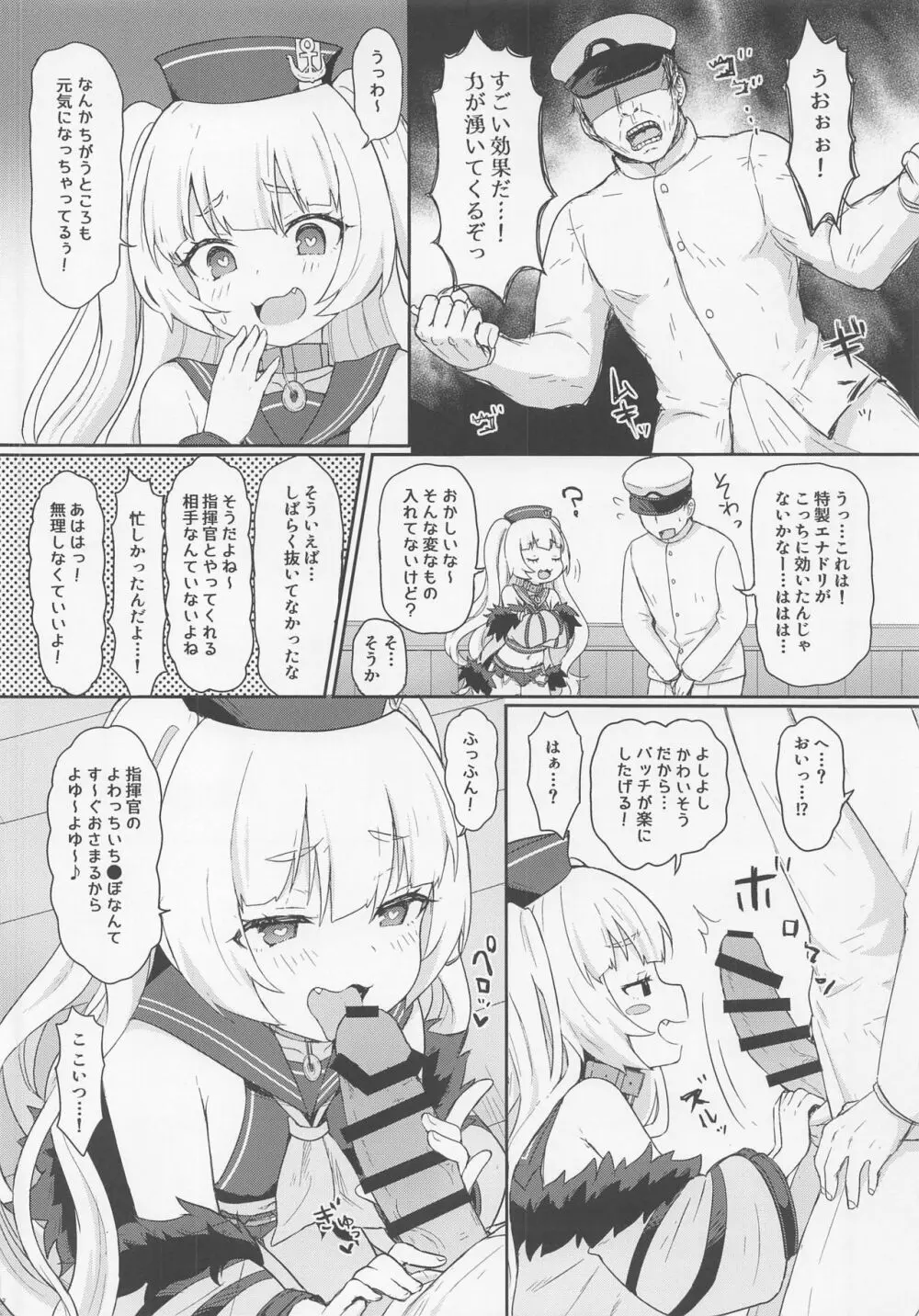 バッチにばっちりおまかせ! Page.3