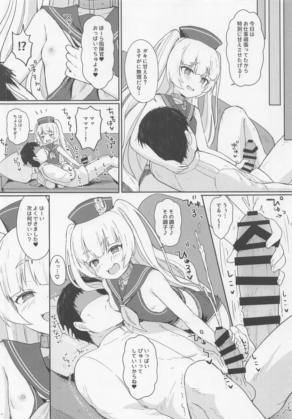 バッチにばっちりおまかせ! Page.9