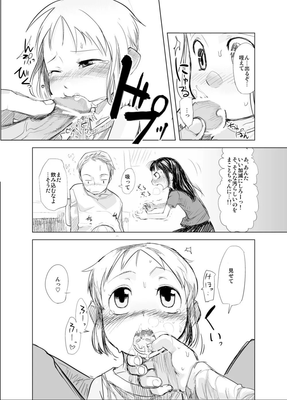 ショタなづま 完全版 Page.18