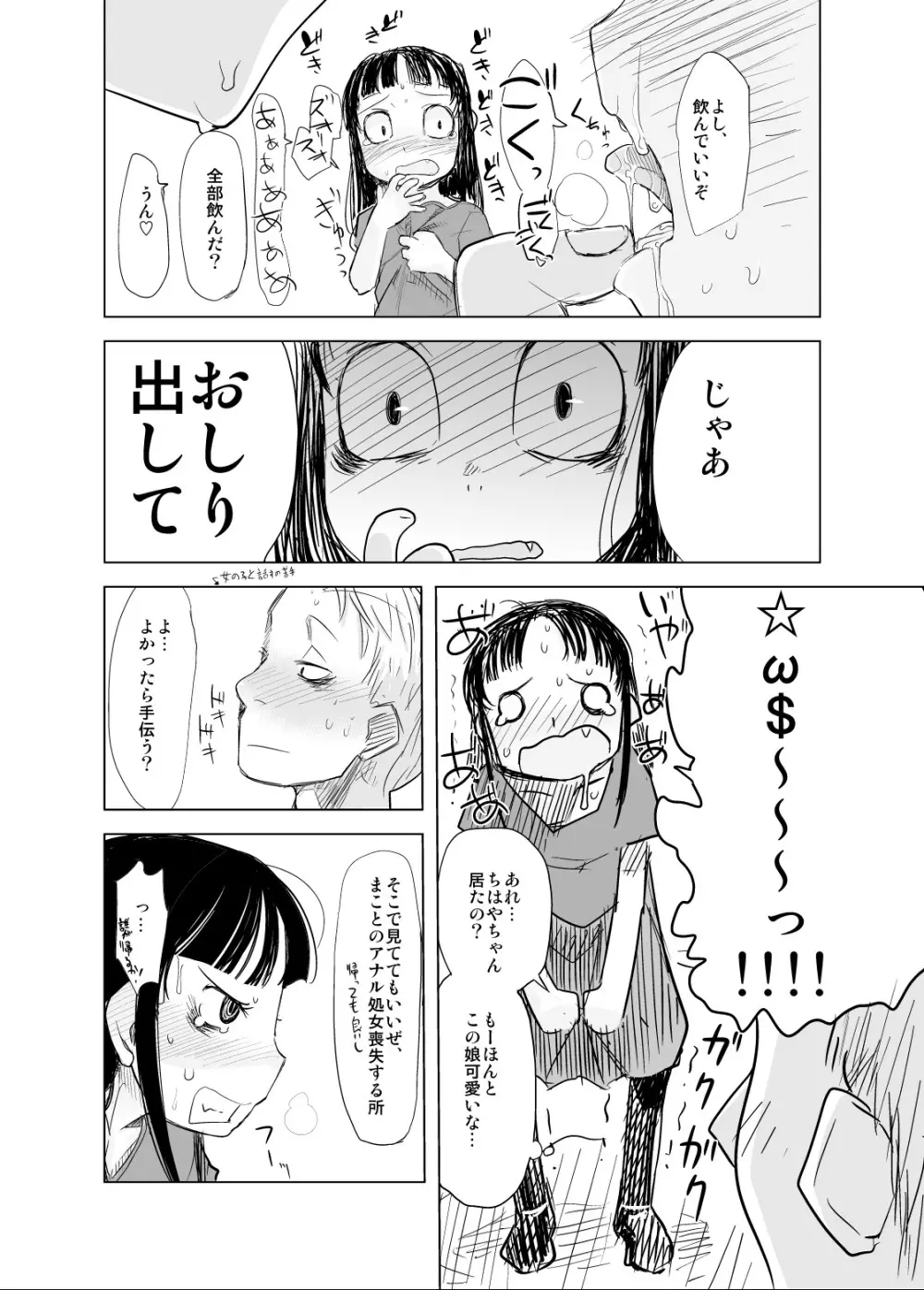 ショタなづま 完全版 Page.19