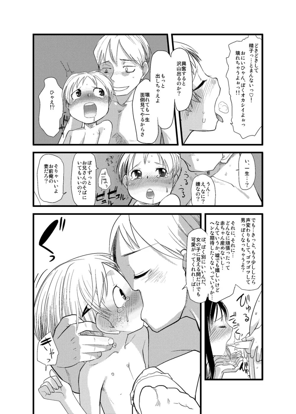 ショタなづまとその愛人 Page.16