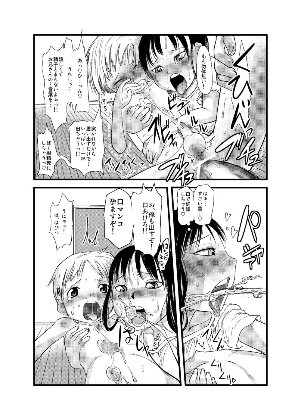 ショタなづまとその愛人 Page.21