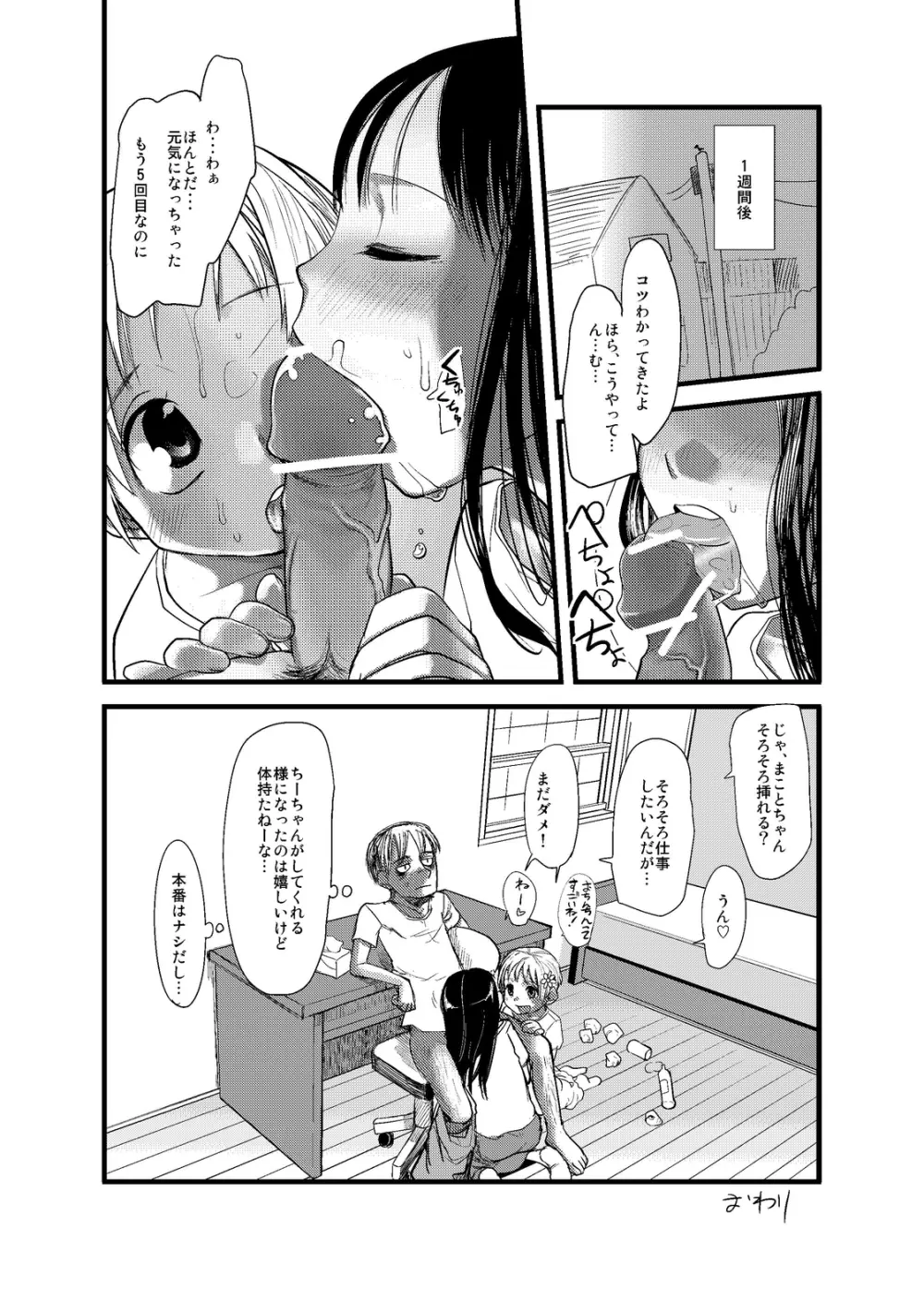 ショタなづまとその愛人 Page.24