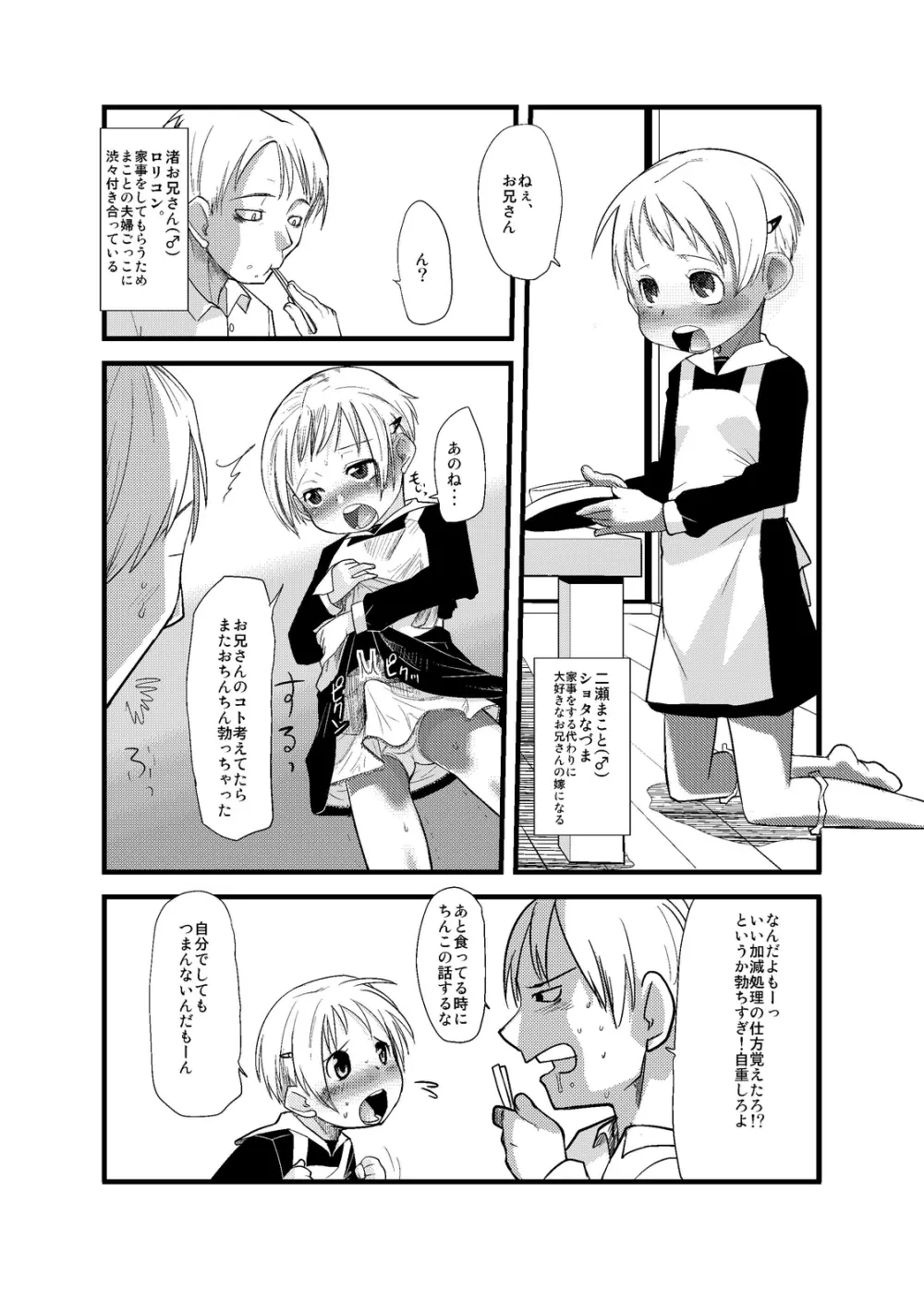 ショタなづまとその愛人 Page.3