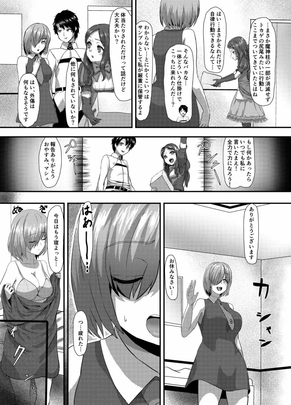 清純だったはずのマシュはふたなりの誘惑に堕ちる1&2話 Page.12