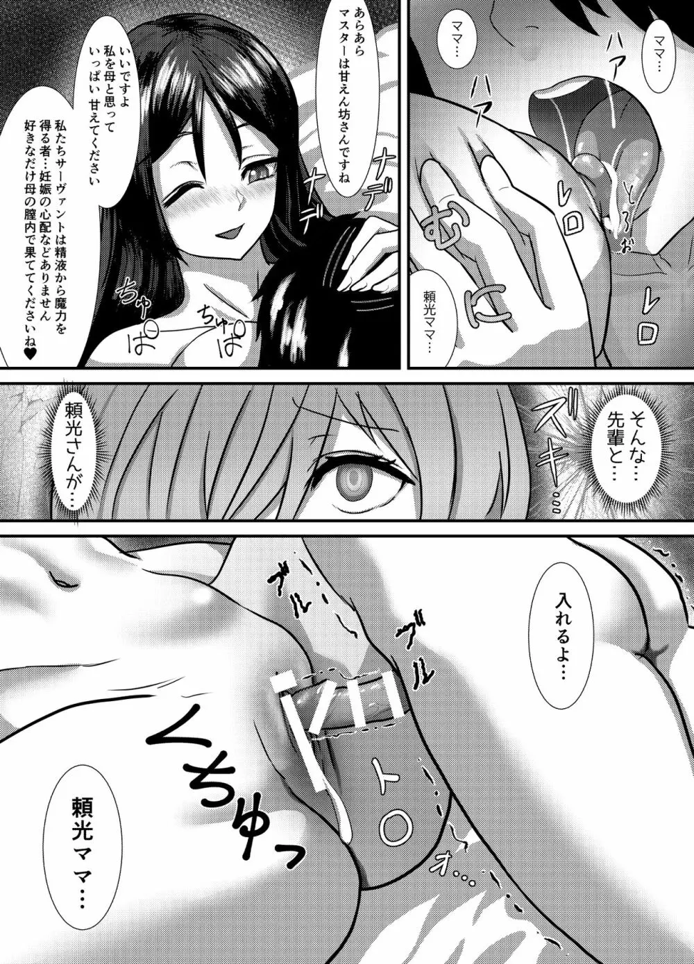 清純だったはずのマシュはふたなりの誘惑に堕ちる1&2話 Page.26