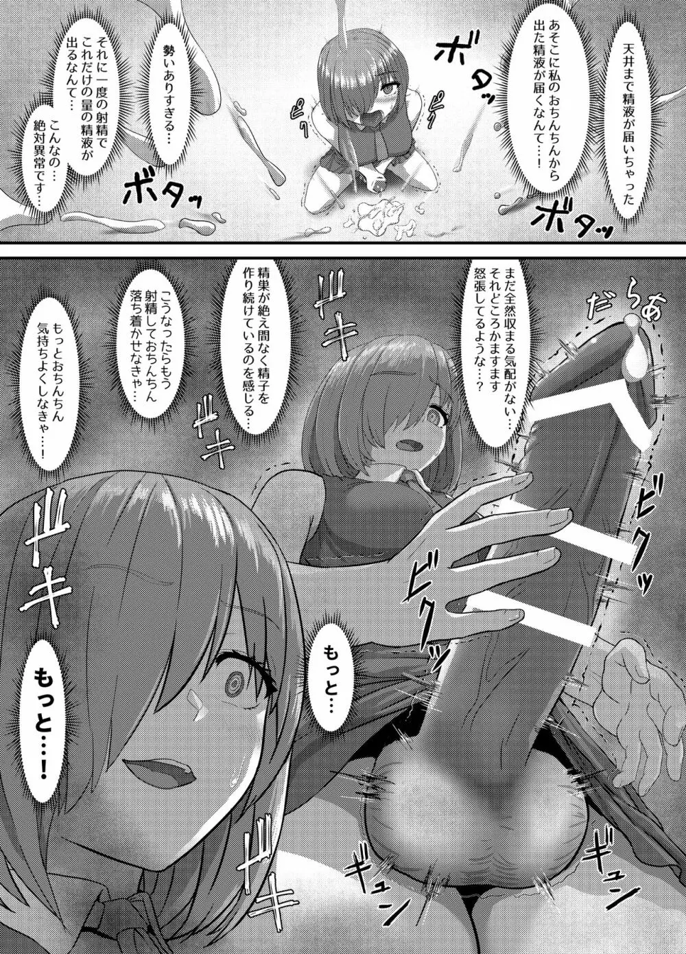 清純だったはずのマシュはふたなりの誘惑に堕ちる1&2話 Page.47