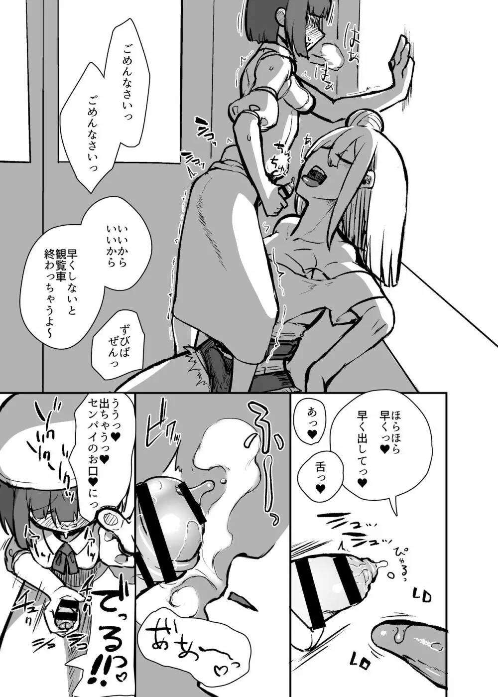 公衆射精スペース Page.15