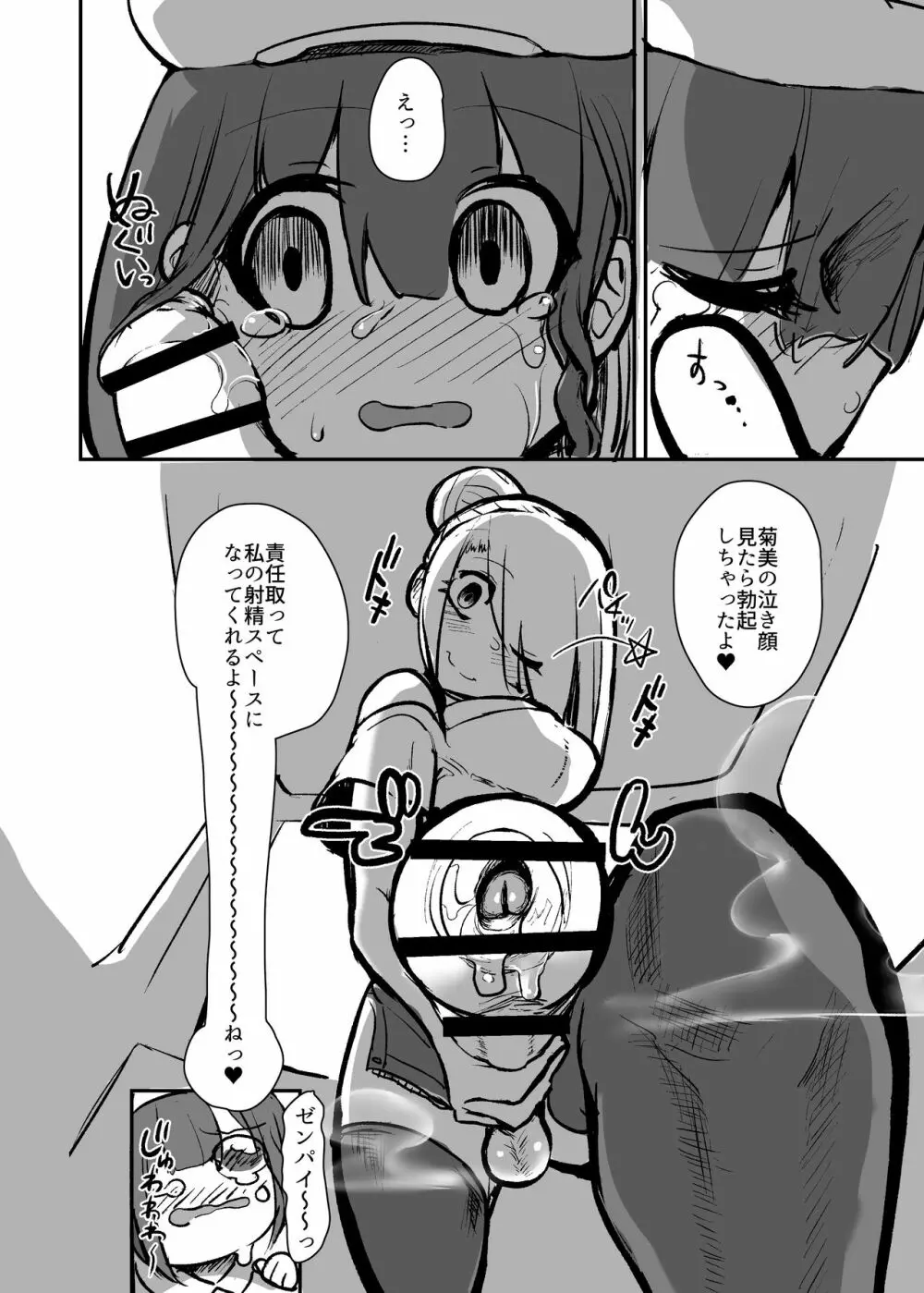 公衆射精スペース Page.18