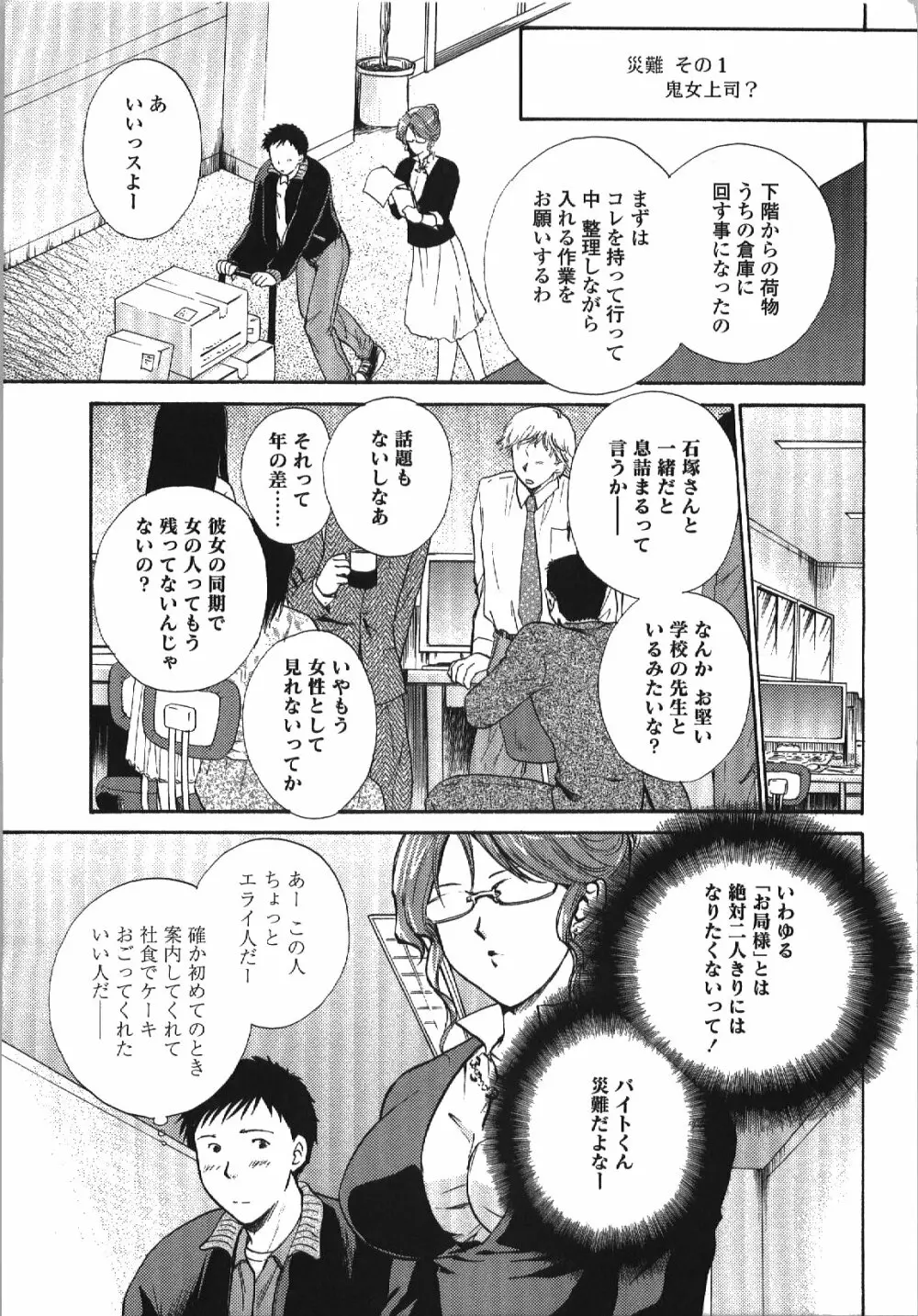 せめアネ Page.112