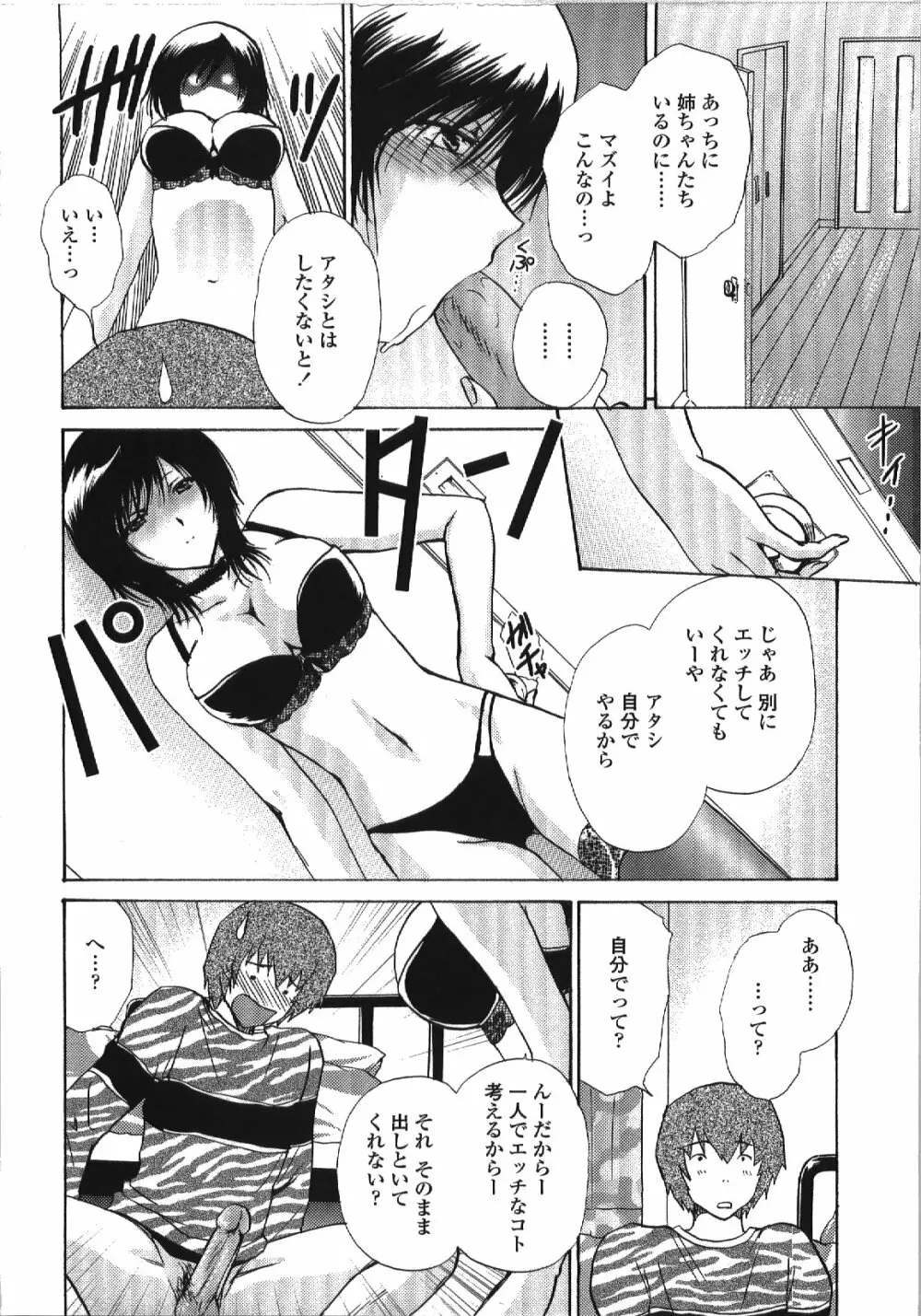 せめアネ Page.13