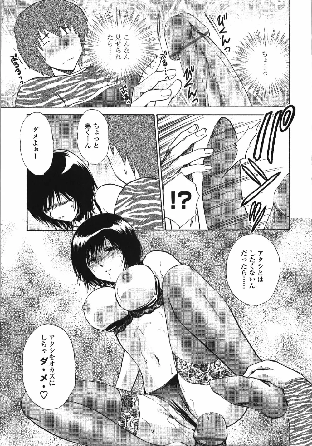 せめアネ Page.16