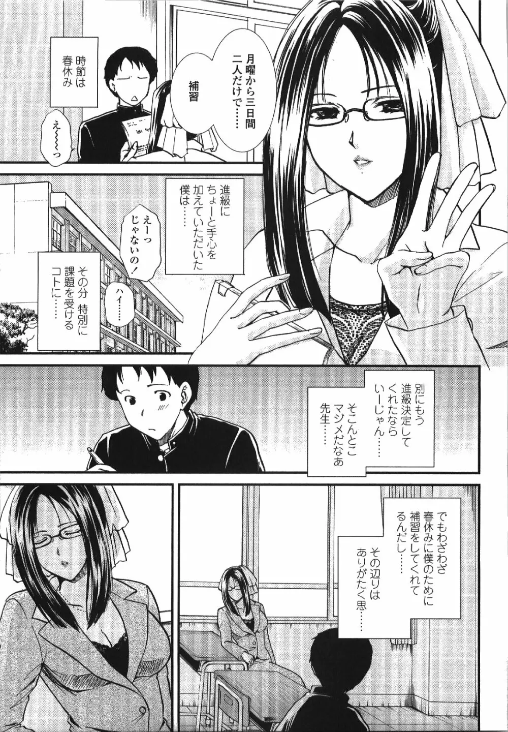 せめアネ Page.170