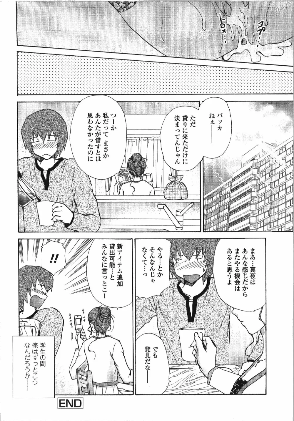 せめアネ Page.29