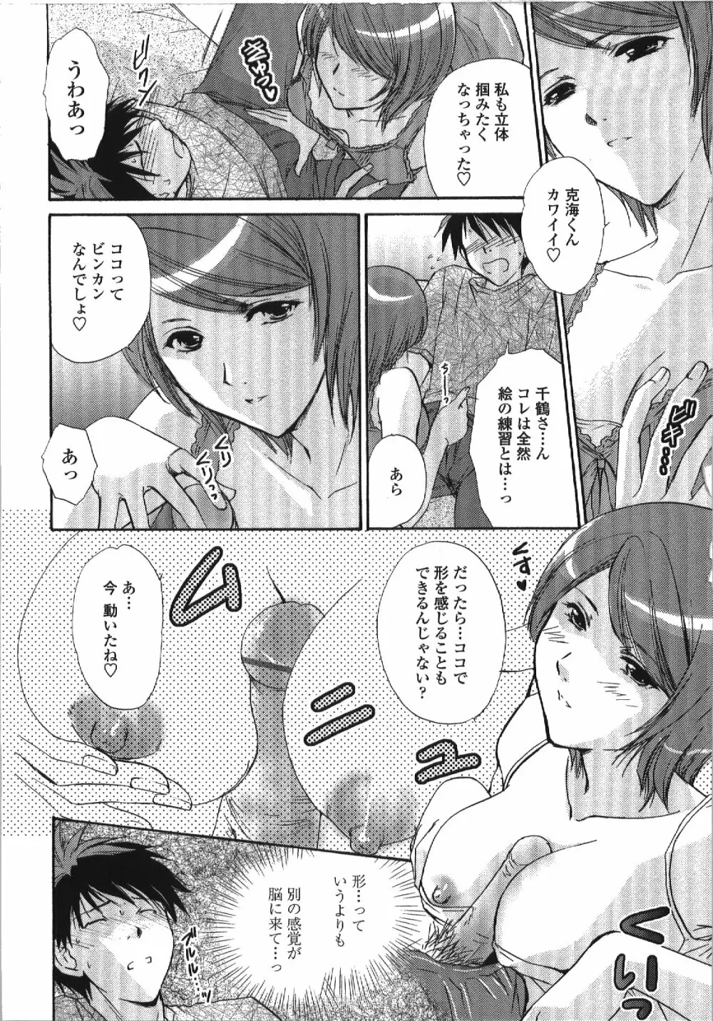 せめアネ Page.37