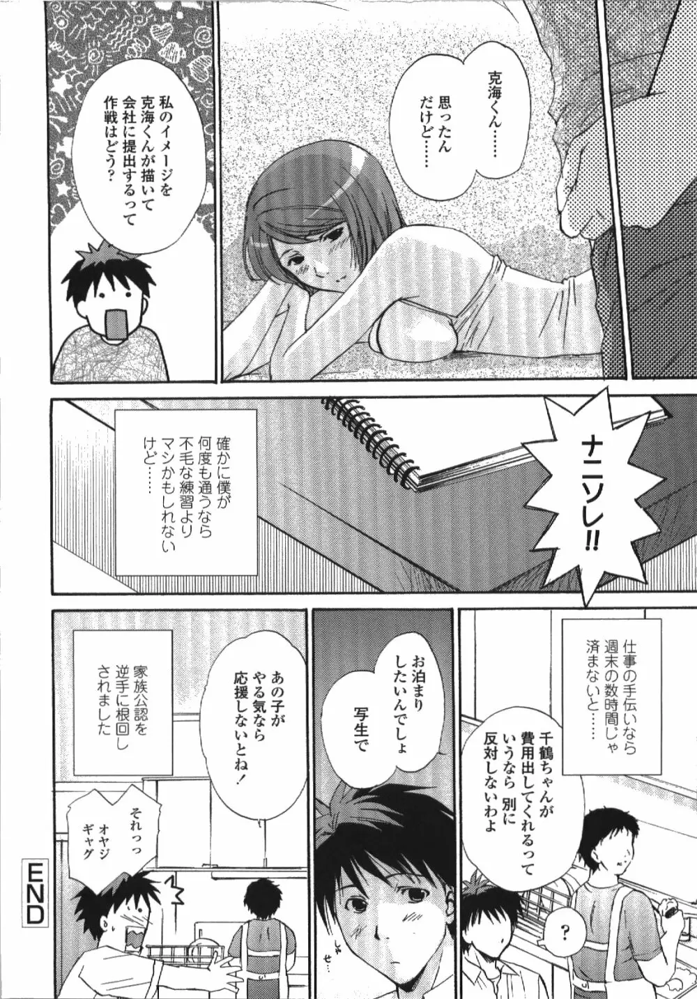 せめアネ Page.49