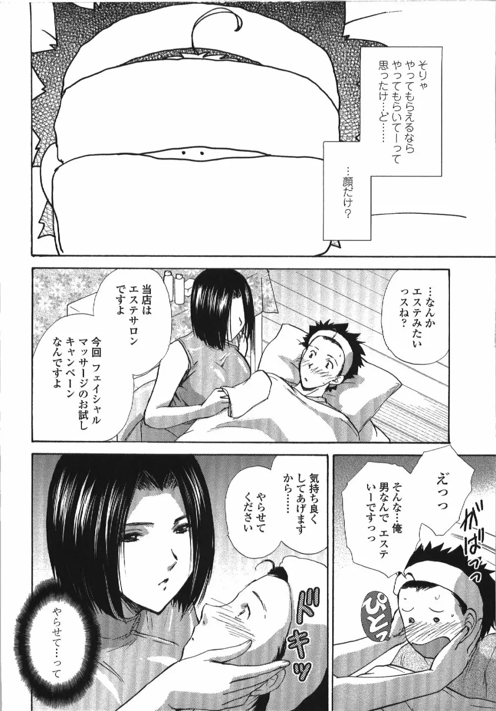 せめアネ Page.55